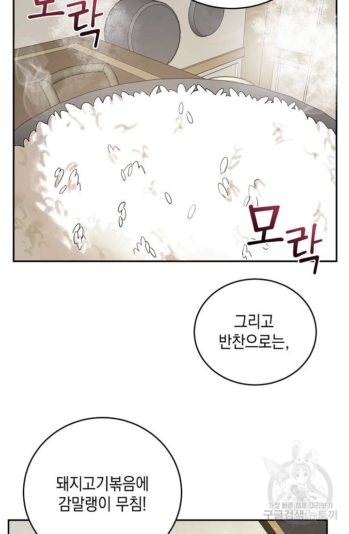 요리하는 마법사 11화 6