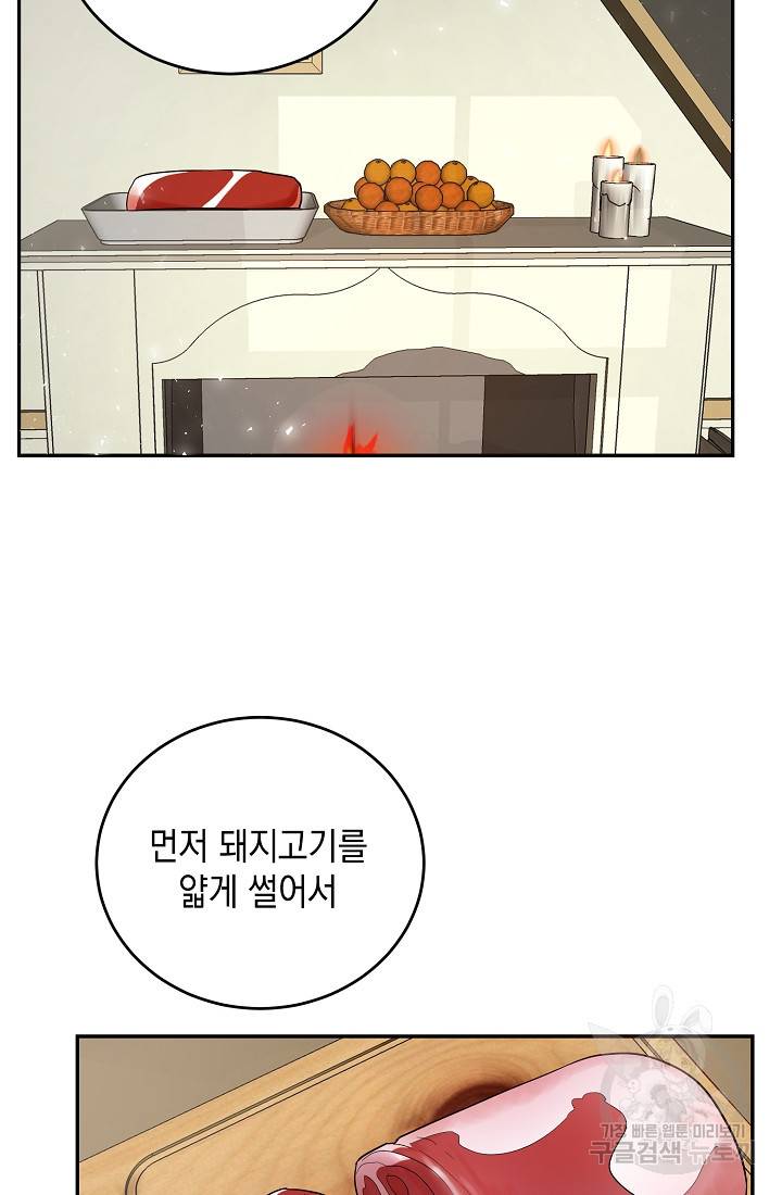 요리하는 마법사 11화 7