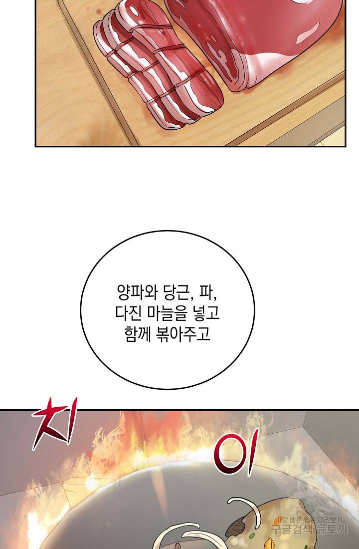 요리하는 마법사 11화 8