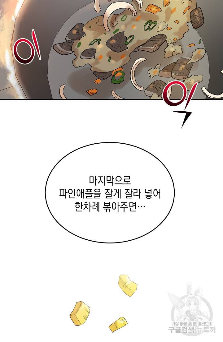 요리하는 마법사 11화 9