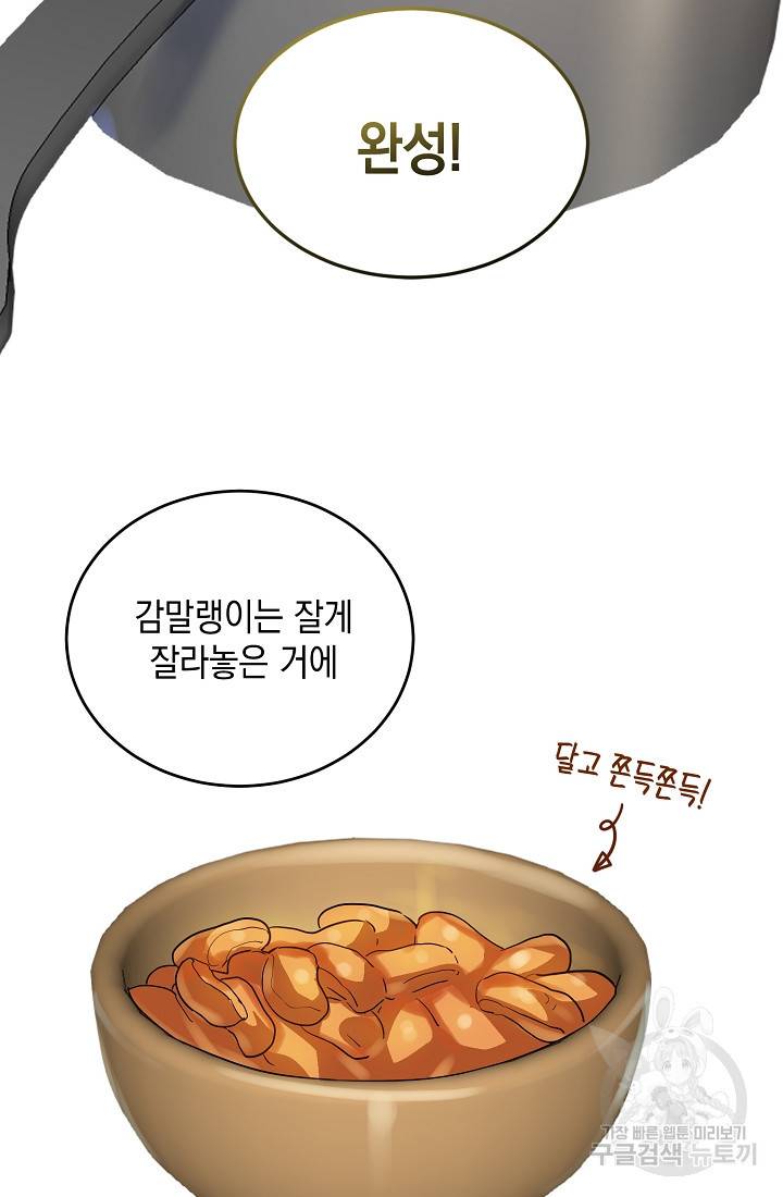 요리하는 마법사 11화 11