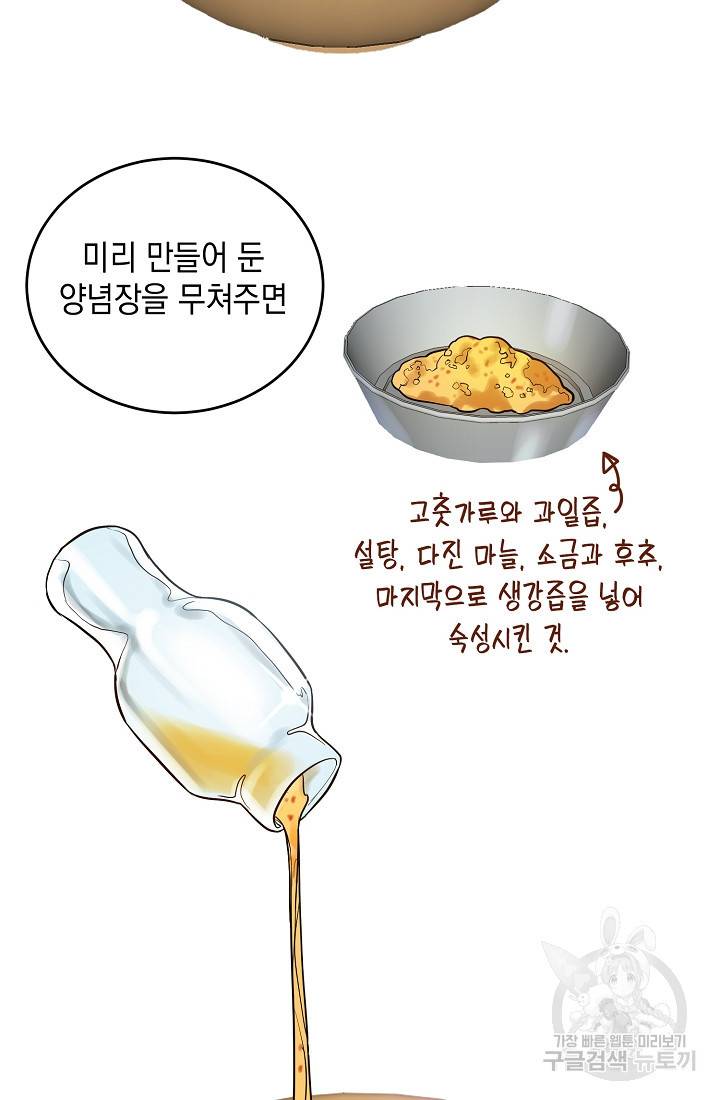 요리하는 마법사 11화 12