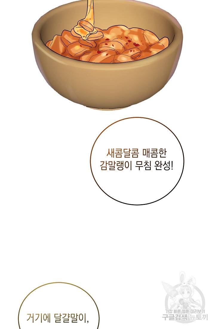 요리하는 마법사 11화 13