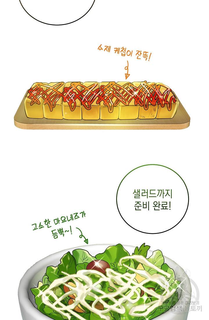 요리하는 마법사 11화 14