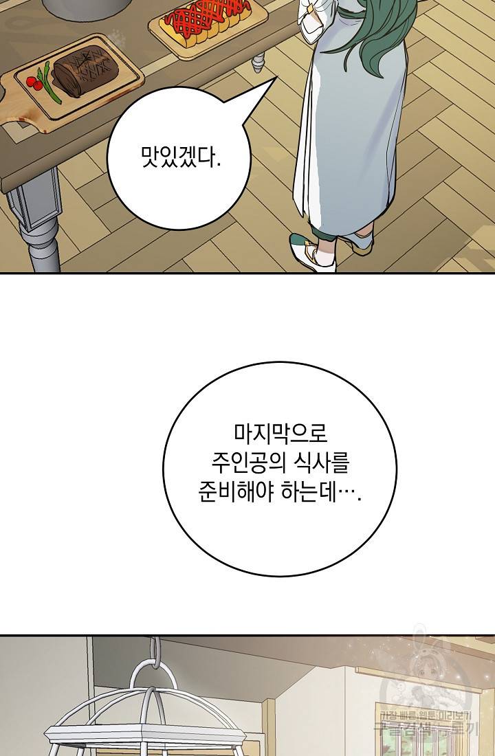 요리하는 마법사 11화 16