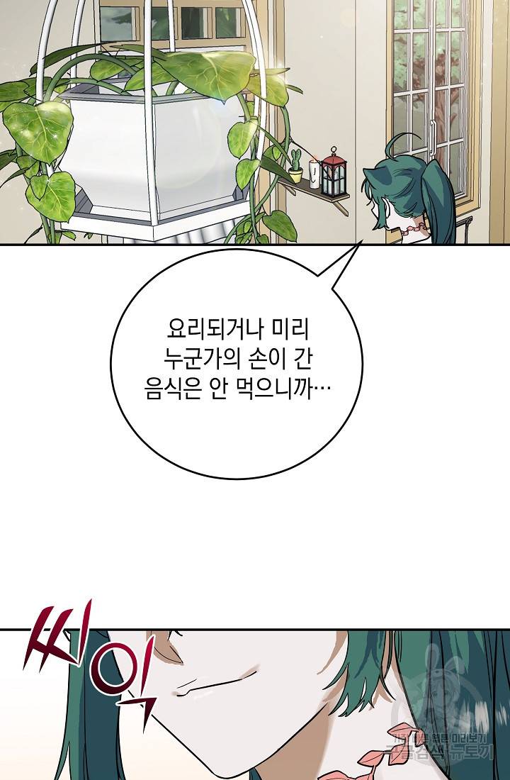 요리하는 마법사 11화 17