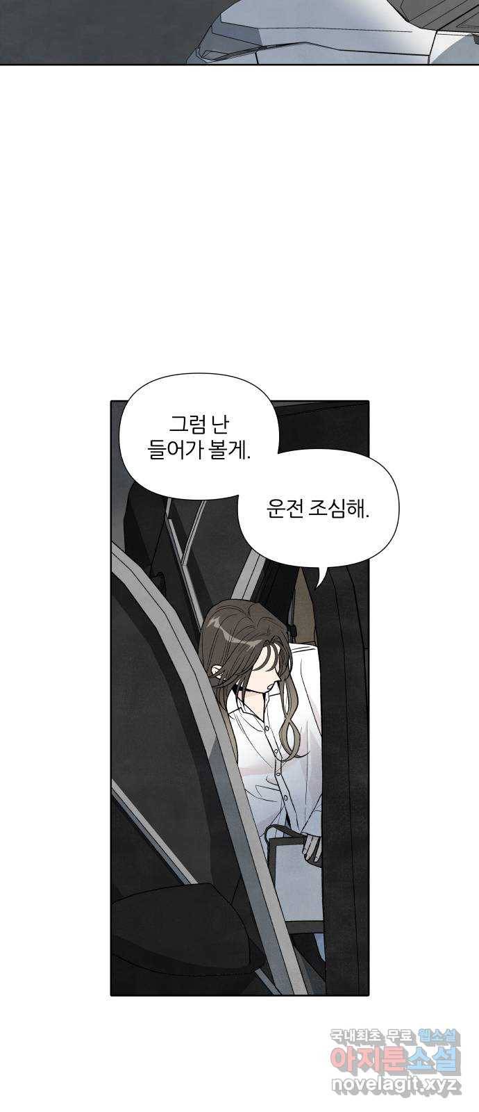 내가 죽기로 결심한 것은 44화 2