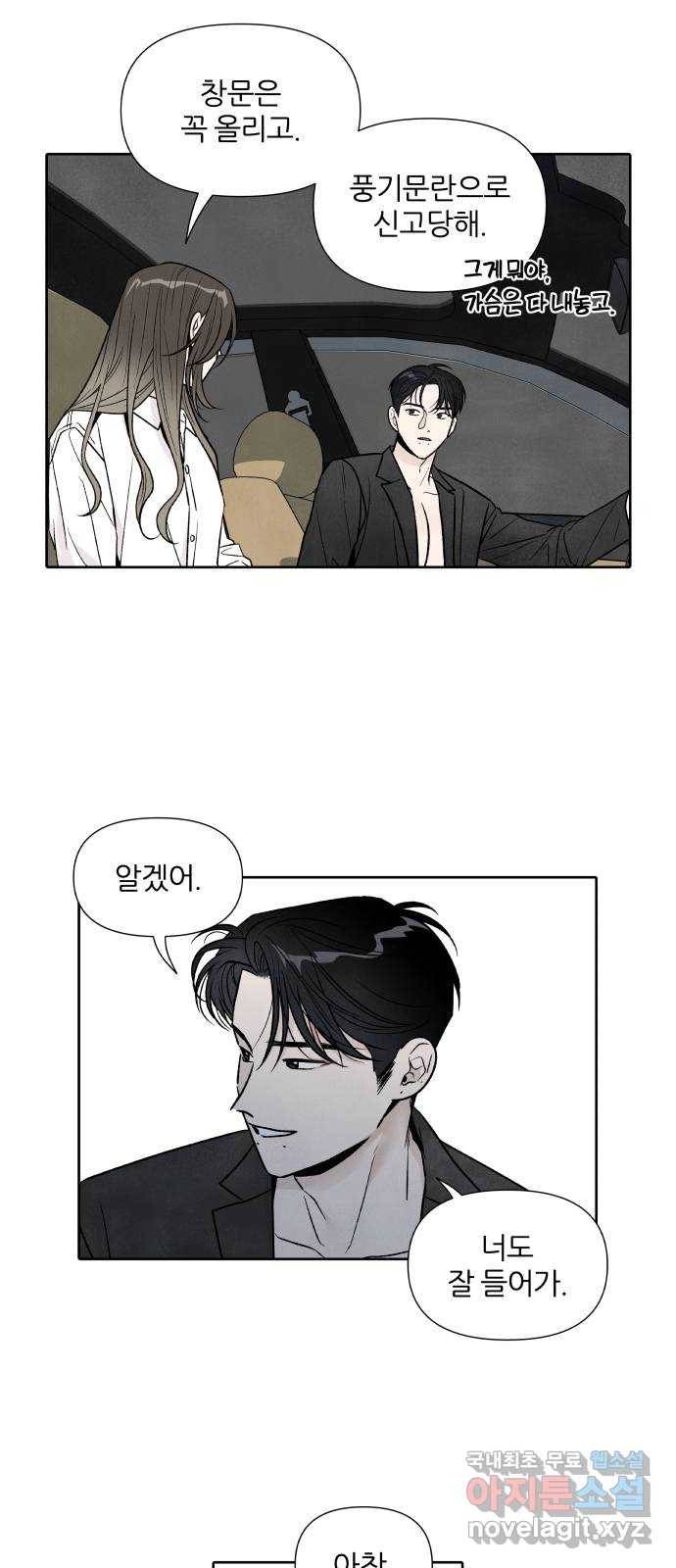 내가 죽기로 결심한 것은 44화 3