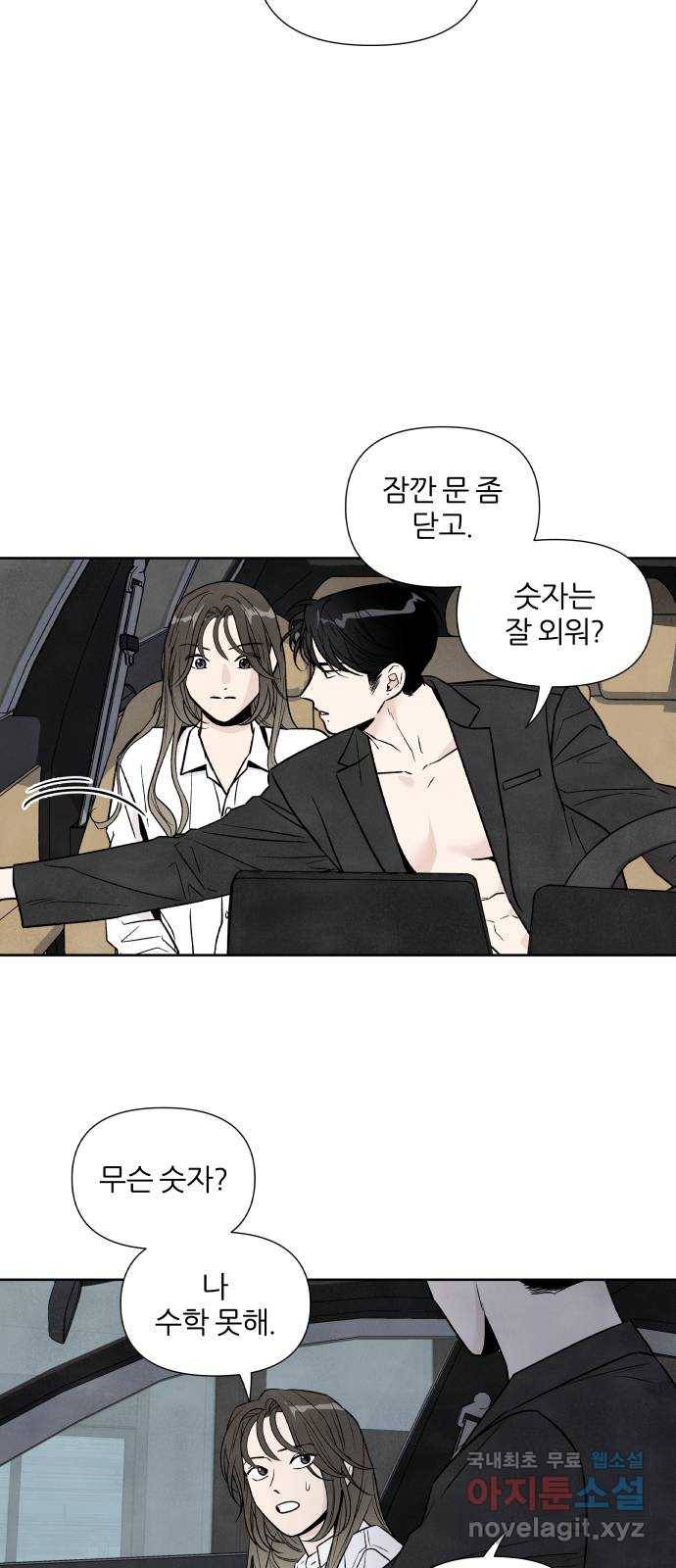 내가 죽기로 결심한 것은 44화 5