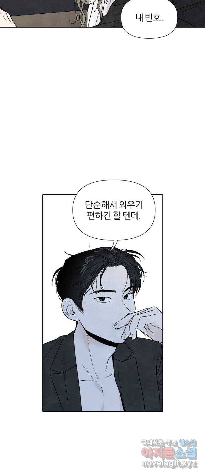 내가 죽기로 결심한 것은 44화 6