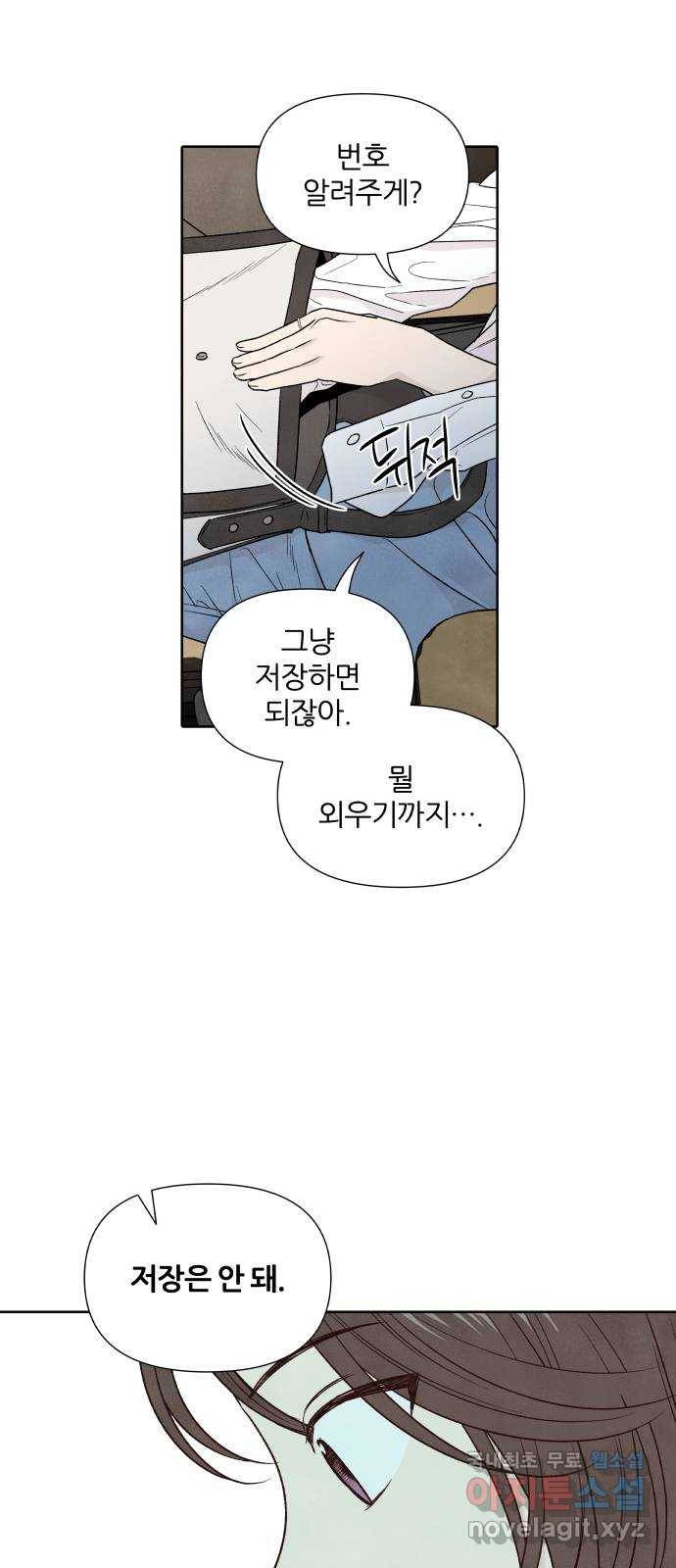 내가 죽기로 결심한 것은 44화 7