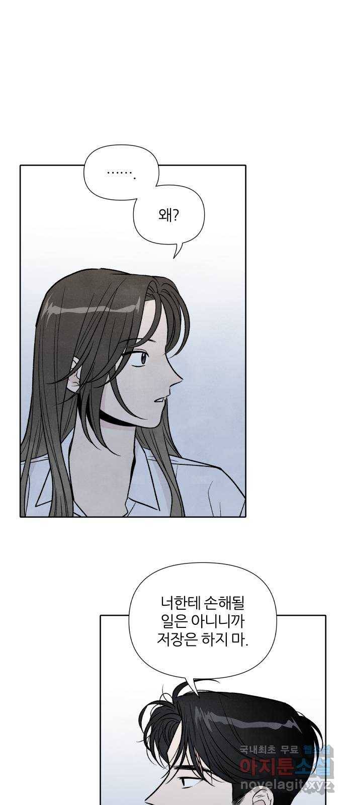 내가 죽기로 결심한 것은 44화 9