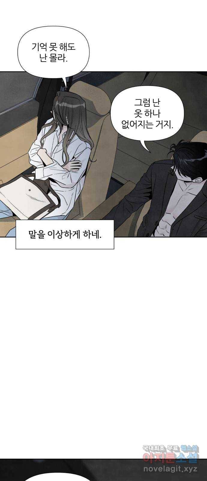 내가 죽기로 결심한 것은 44화 11
