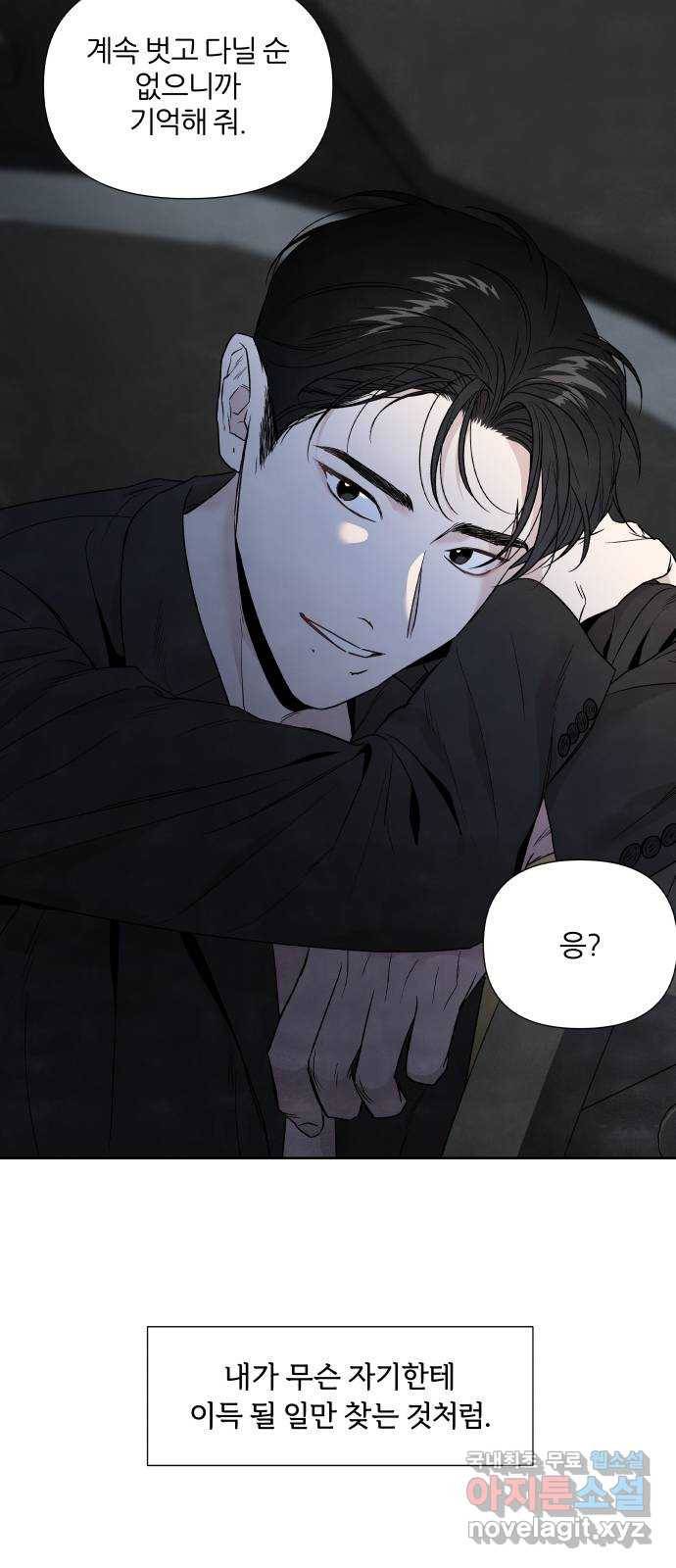 내가 죽기로 결심한 것은 44화 12