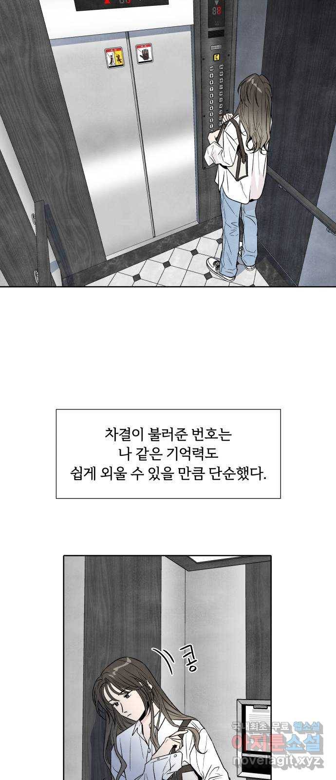 내가 죽기로 결심한 것은 44화 14