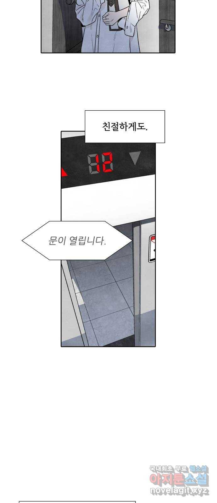 내가 죽기로 결심한 것은 44화 15