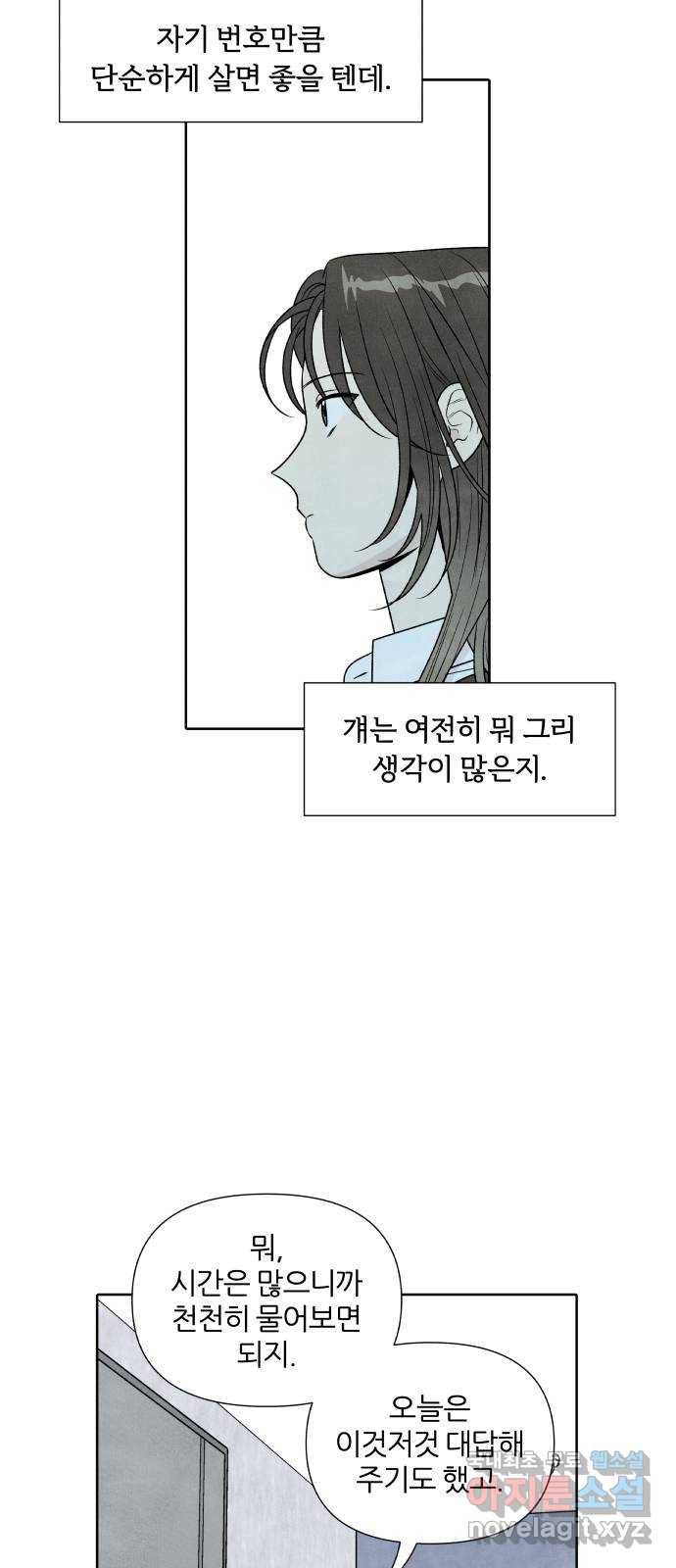 내가 죽기로 결심한 것은 44화 16