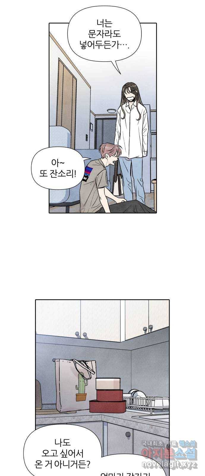내가 죽기로 결심한 것은 44화 21