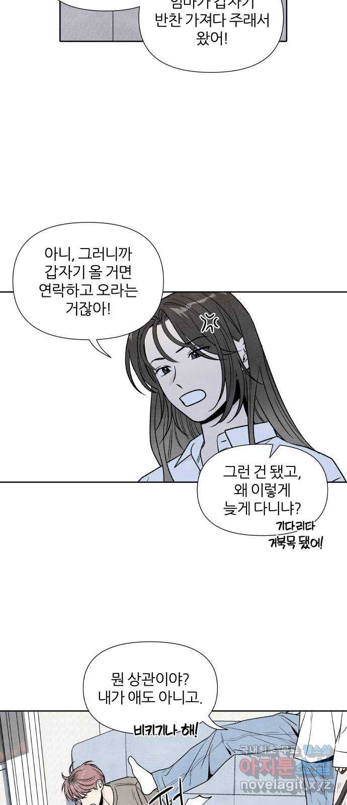 내가 죽기로 결심한 것은 44화 22