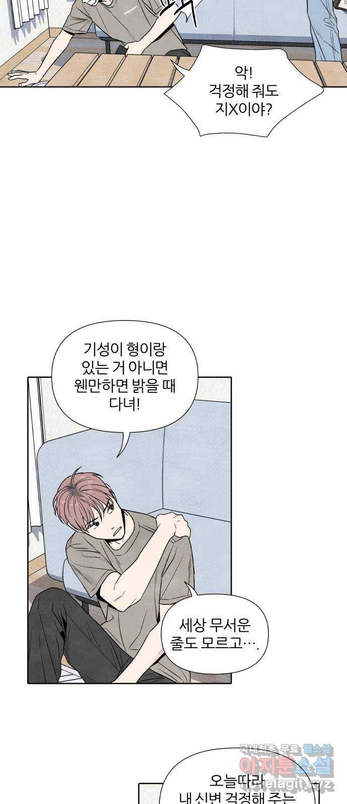 내가 죽기로 결심한 것은 44화 23