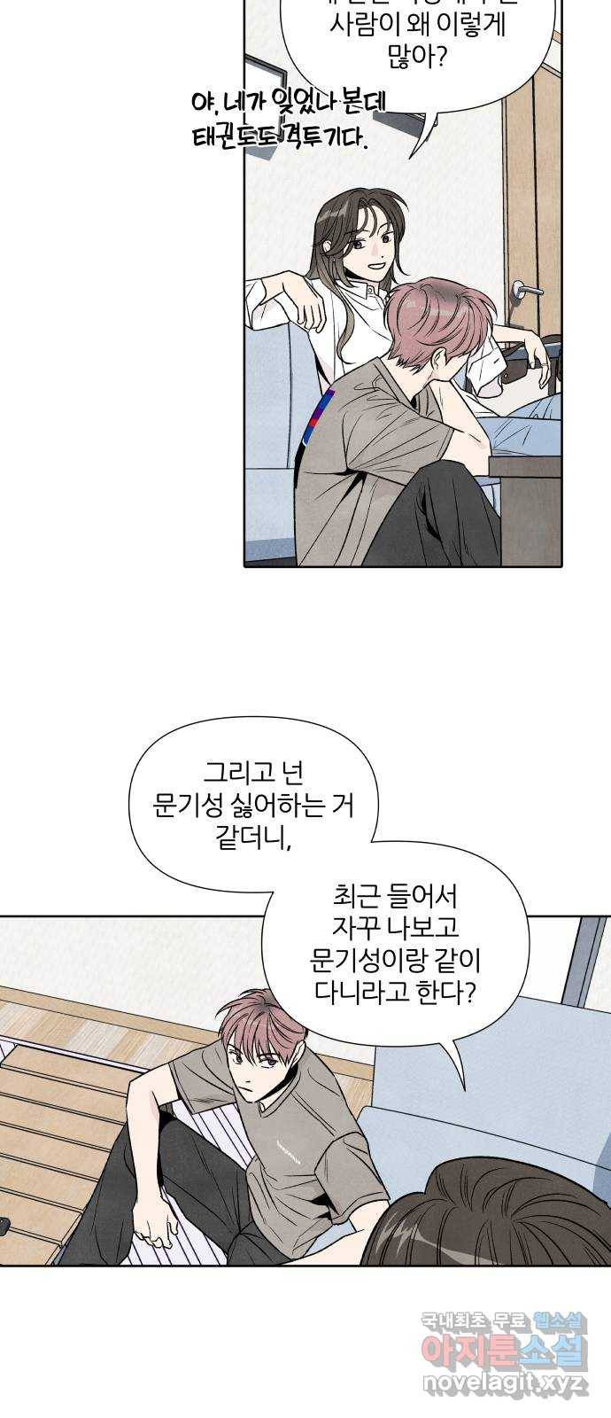 내가 죽기로 결심한 것은 44화 24
