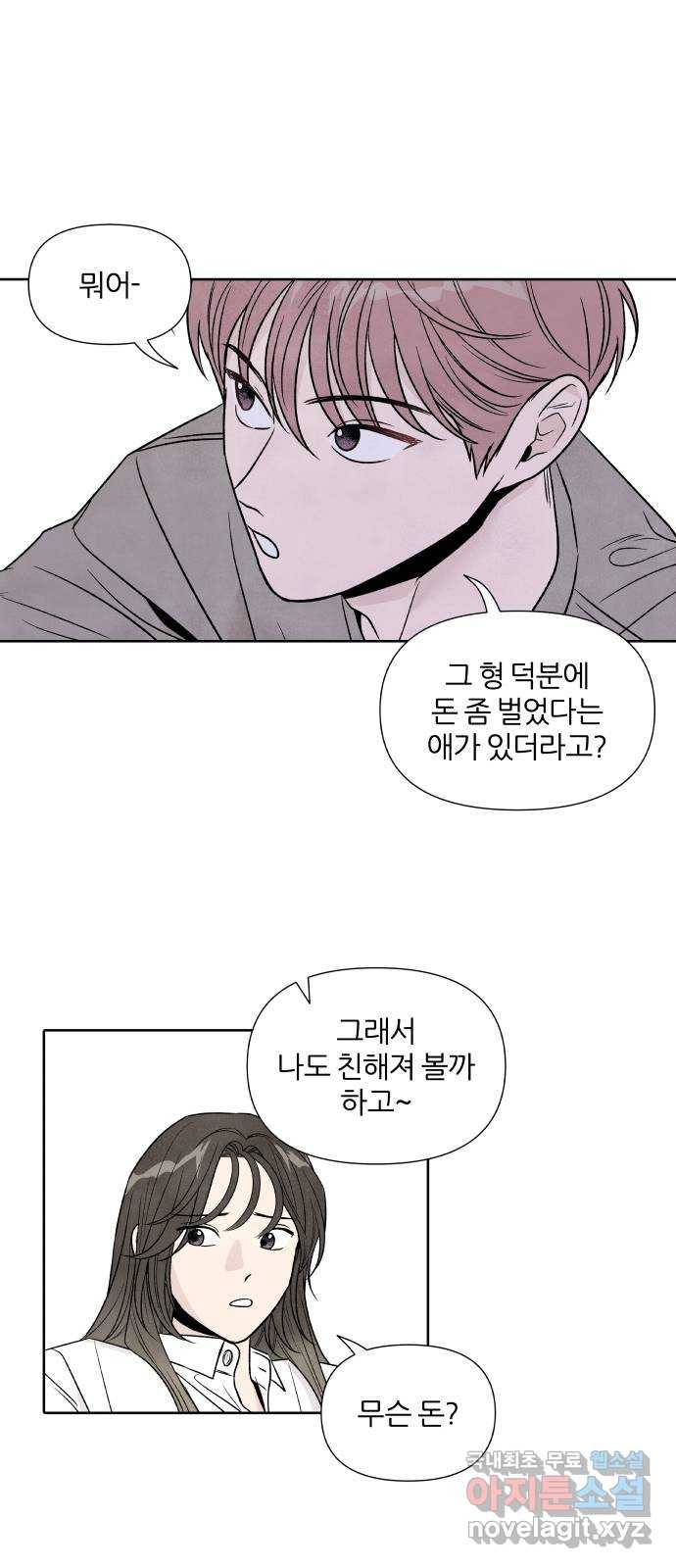 내가 죽기로 결심한 것은 44화 25