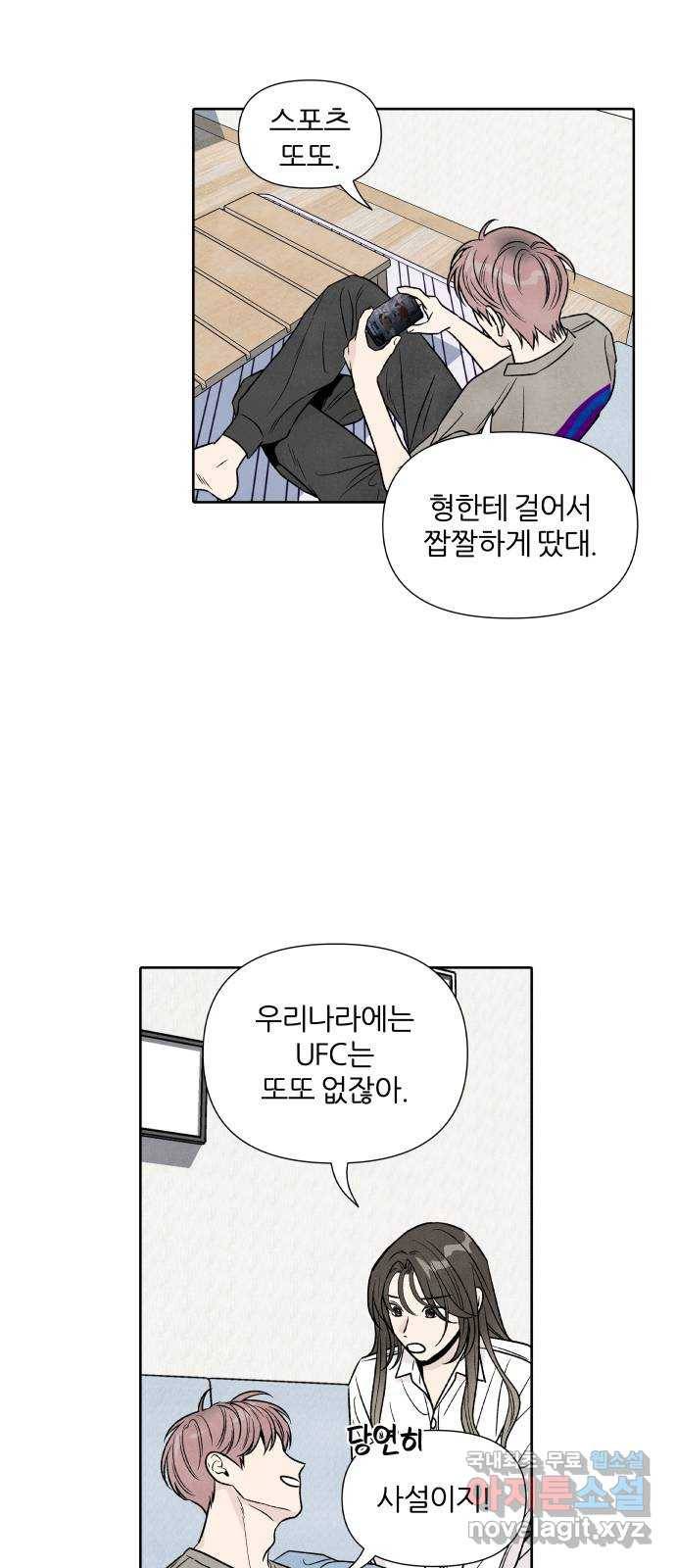 내가 죽기로 결심한 것은 44화 26