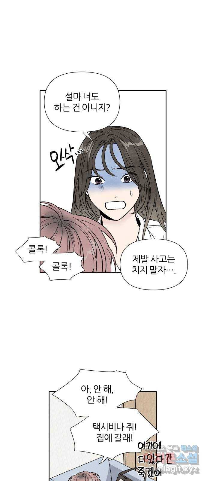 내가 죽기로 결심한 것은 44화 28