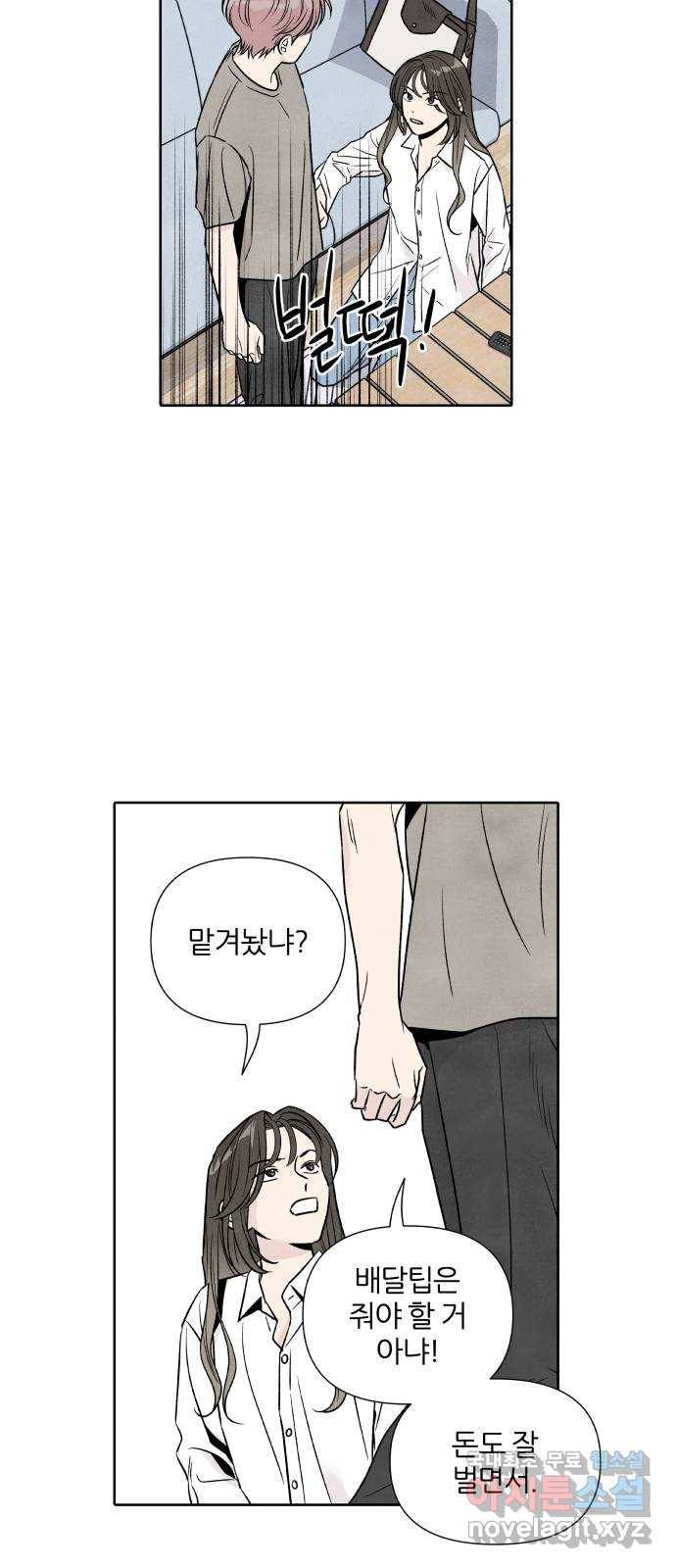 내가 죽기로 결심한 것은 44화 29