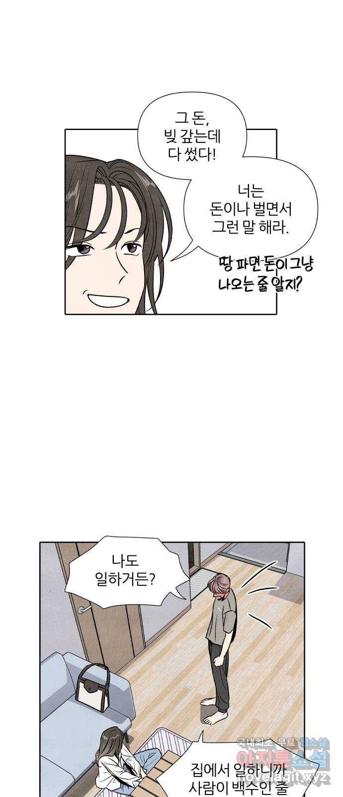 내가 죽기로 결심한 것은 44화 30