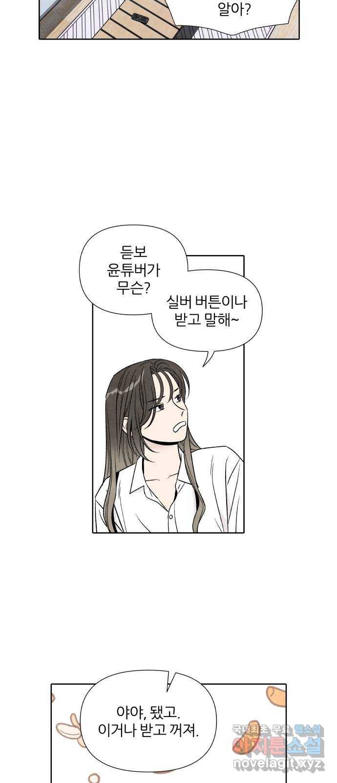 내가 죽기로 결심한 것은 44화 31
