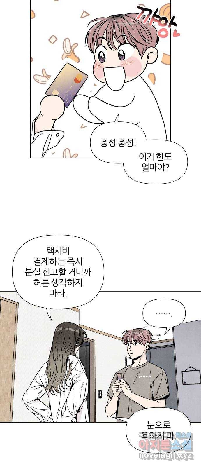 내가 죽기로 결심한 것은 44화 32