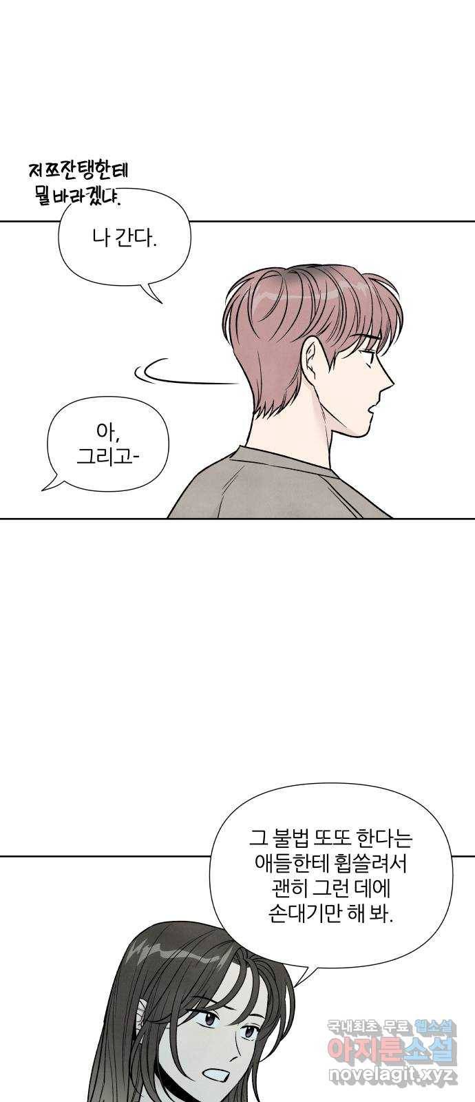 내가 죽기로 결심한 것은 44화 33