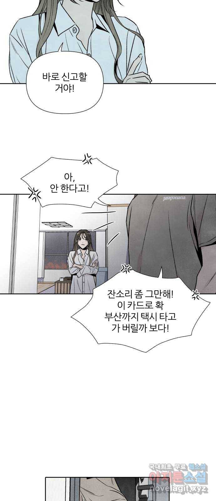 내가 죽기로 결심한 것은 44화 34
