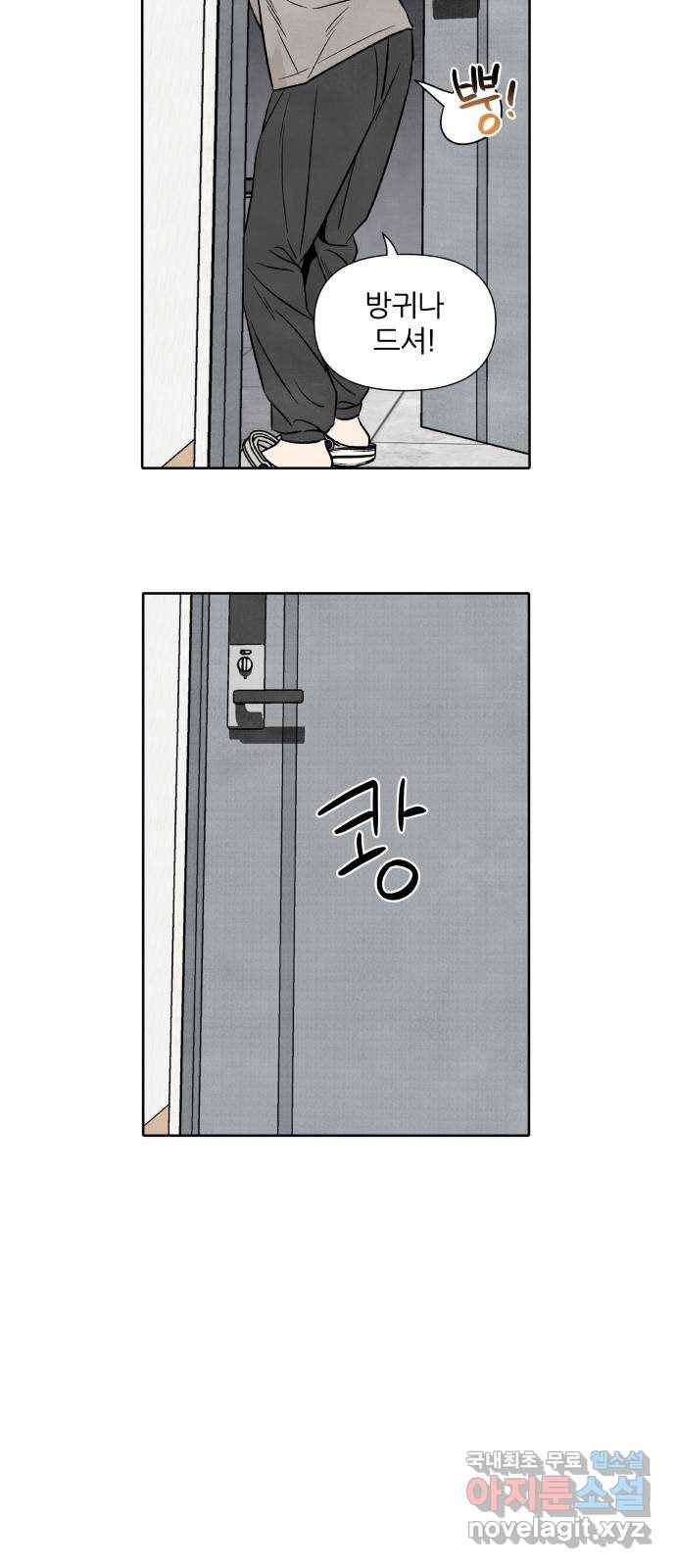 내가 죽기로 결심한 것은 44화 35