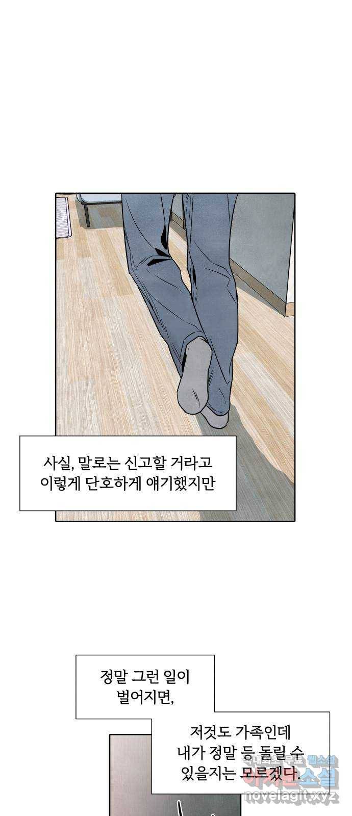 내가 죽기로 결심한 것은 44화 37