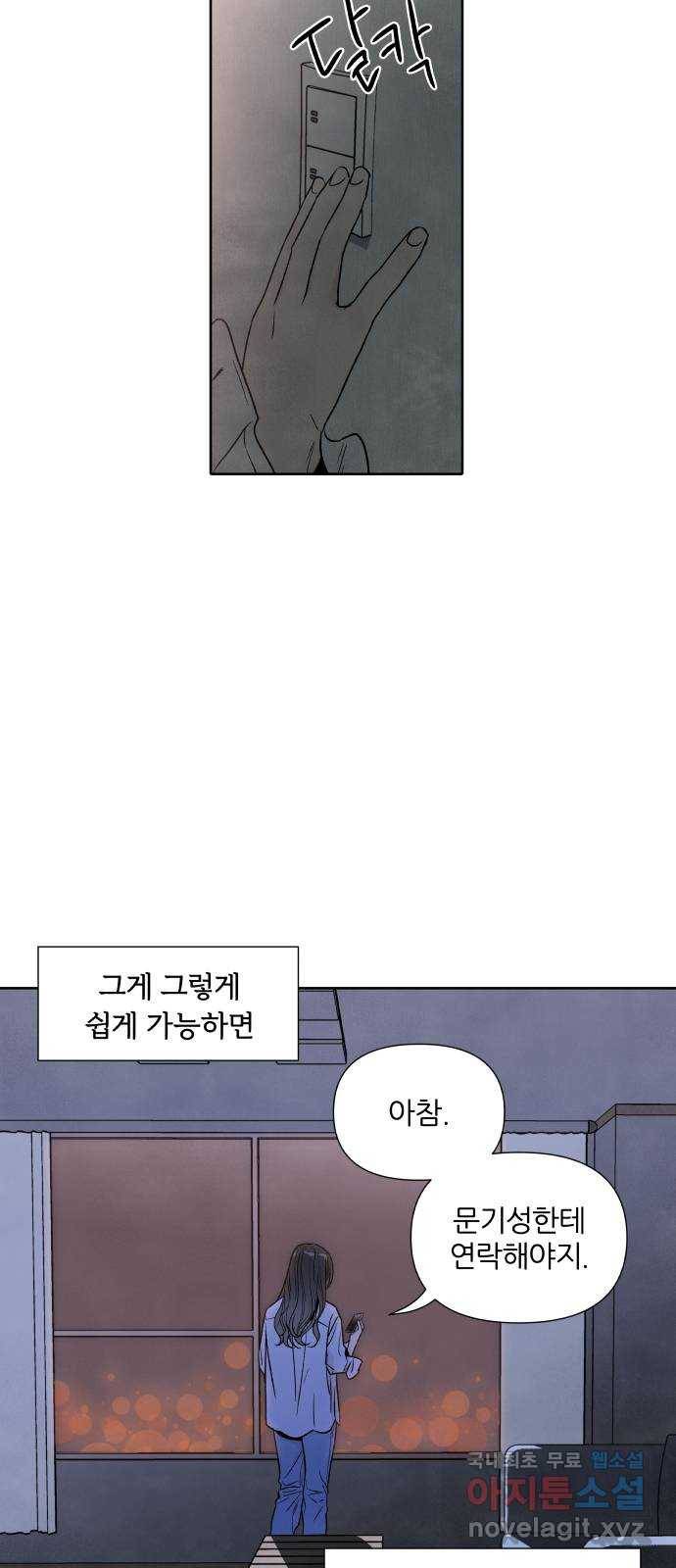 내가 죽기로 결심한 것은 44화 38