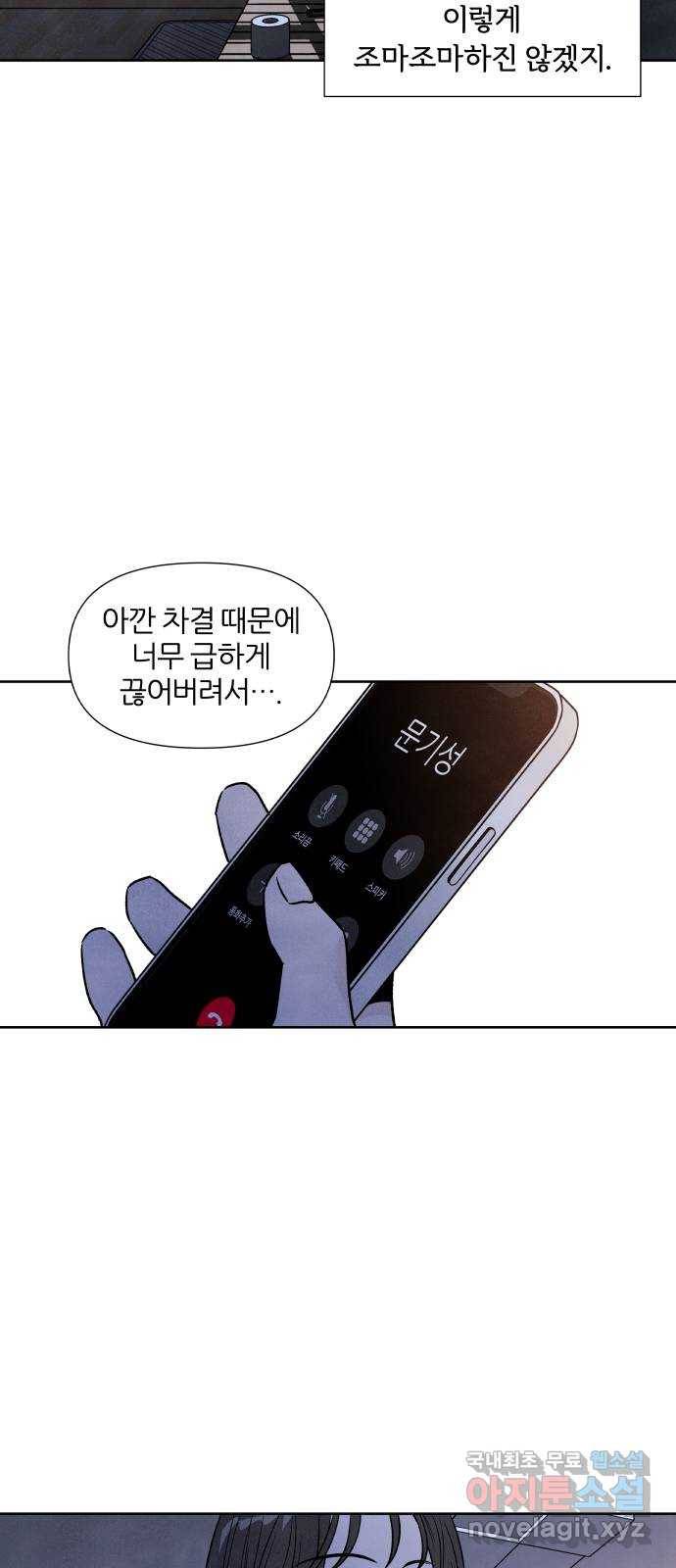 내가 죽기로 결심한 것은 44화 39
