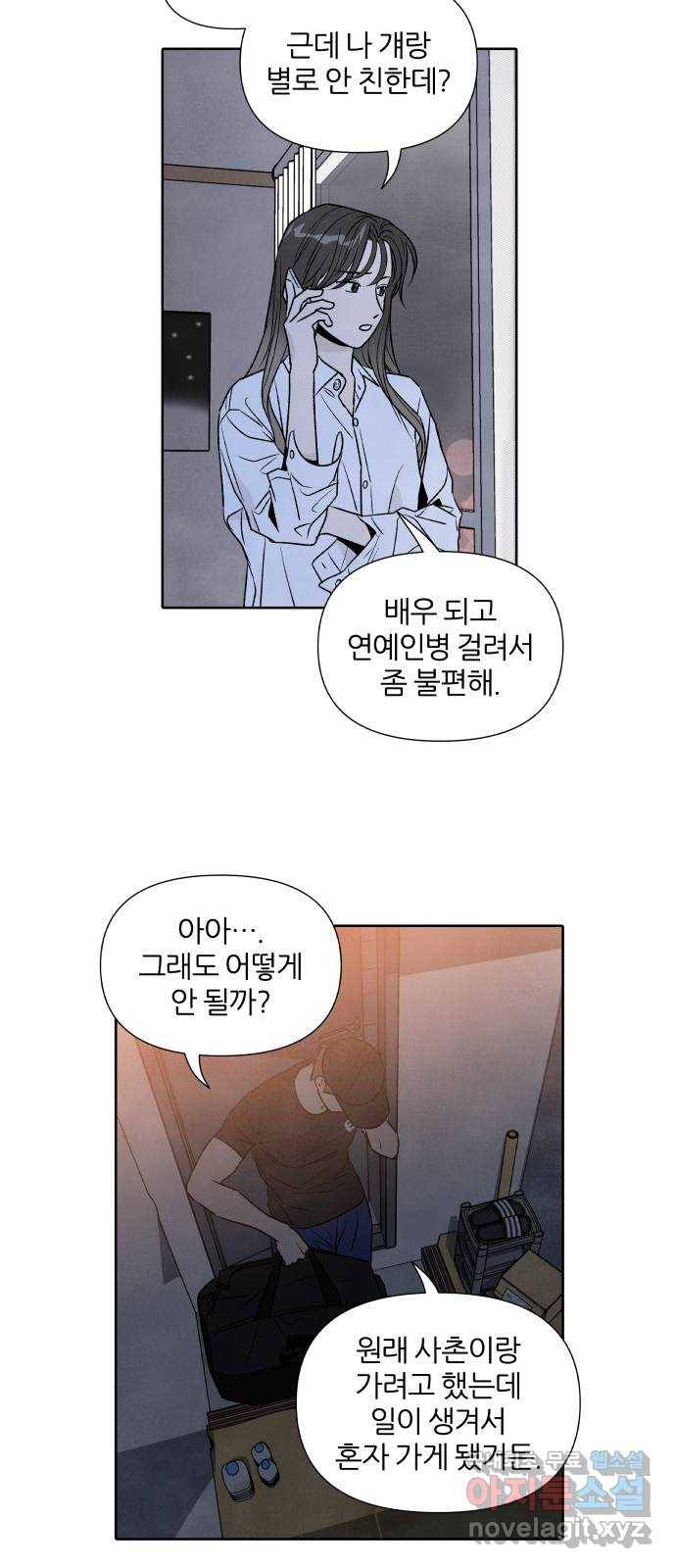 내가 죽기로 결심한 것은 44화 44