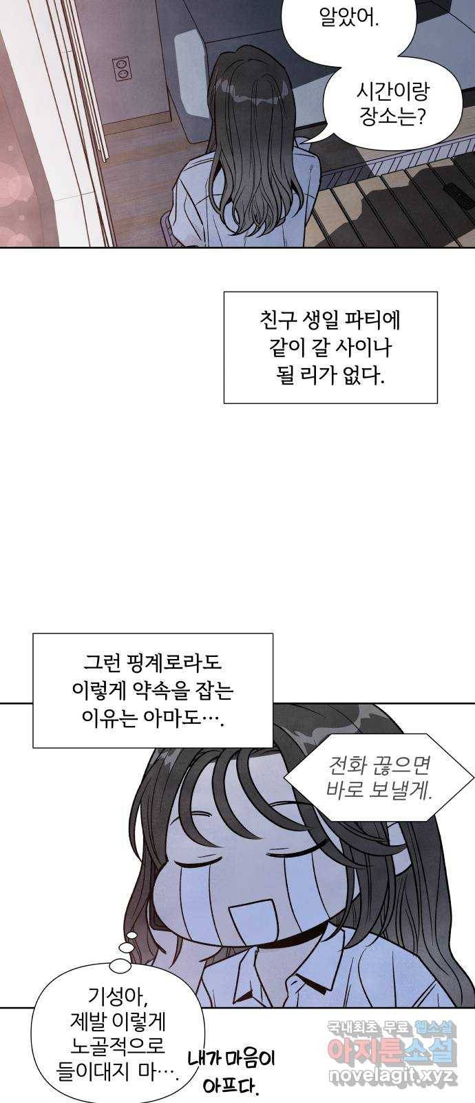 내가 죽기로 결심한 것은 44화 46