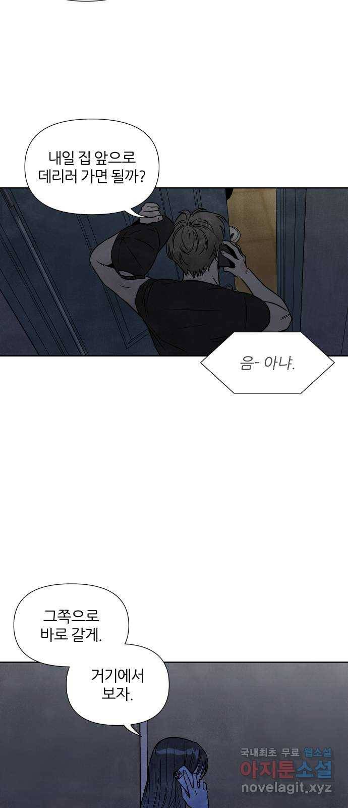내가 죽기로 결심한 것은 44화 47