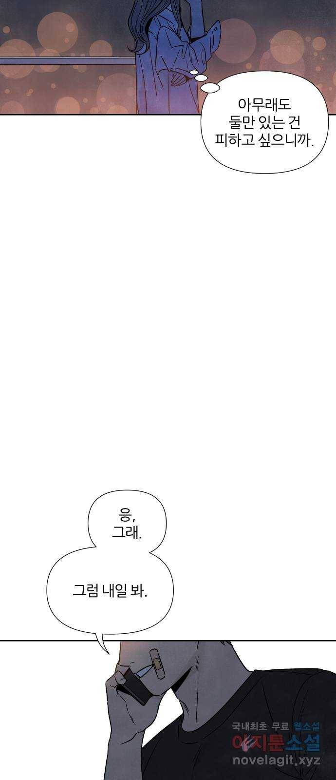 내가 죽기로 결심한 것은 44화 48