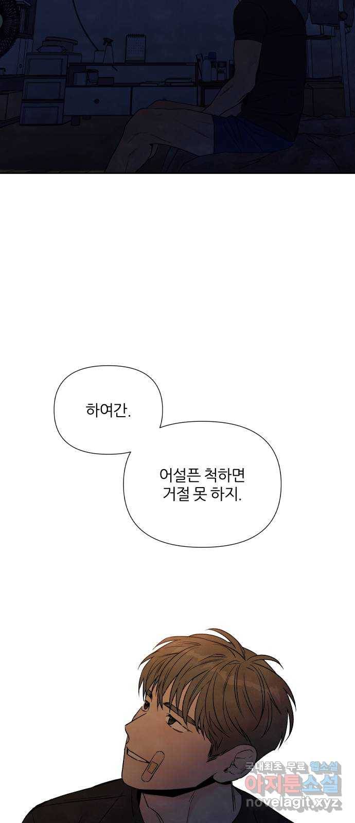 내가 죽기로 결심한 것은 44화 50