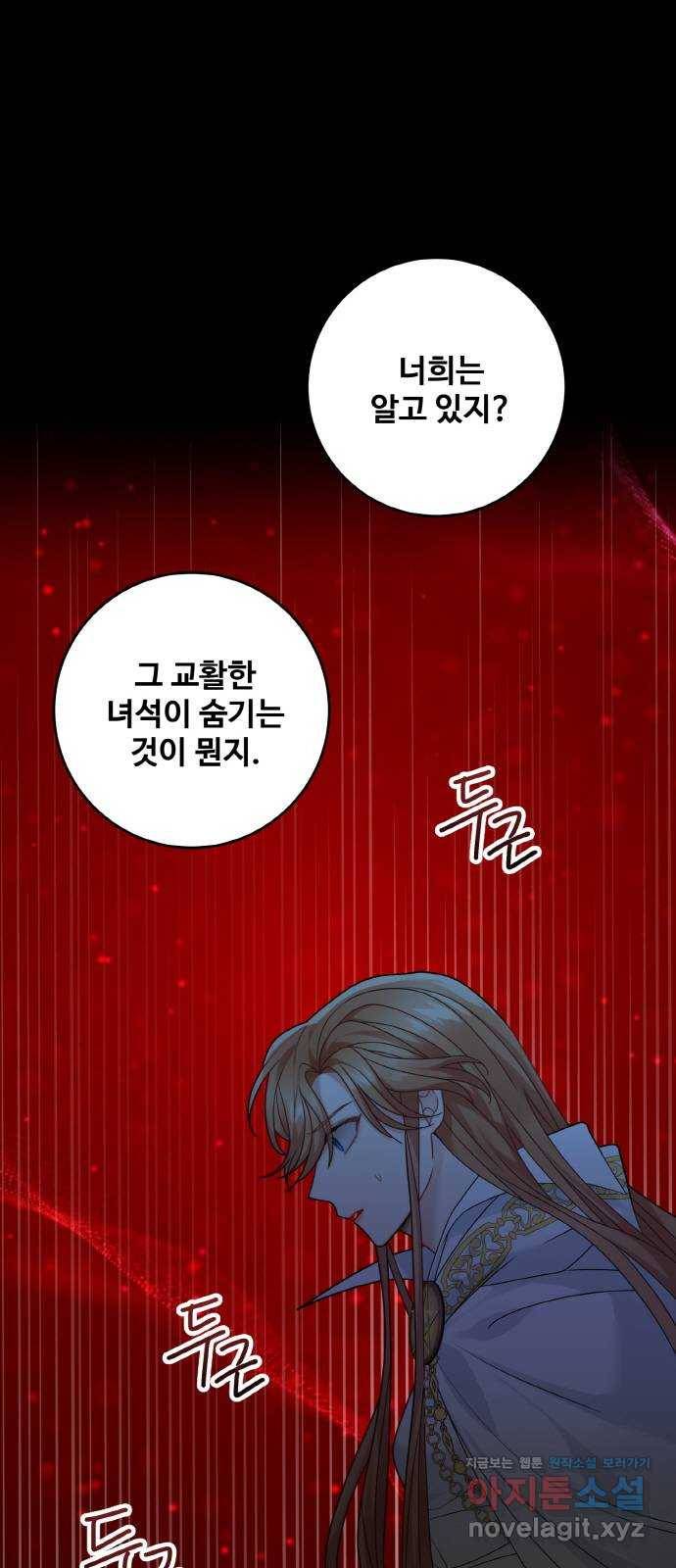 마녀와 용의 신혼일기 97화 1