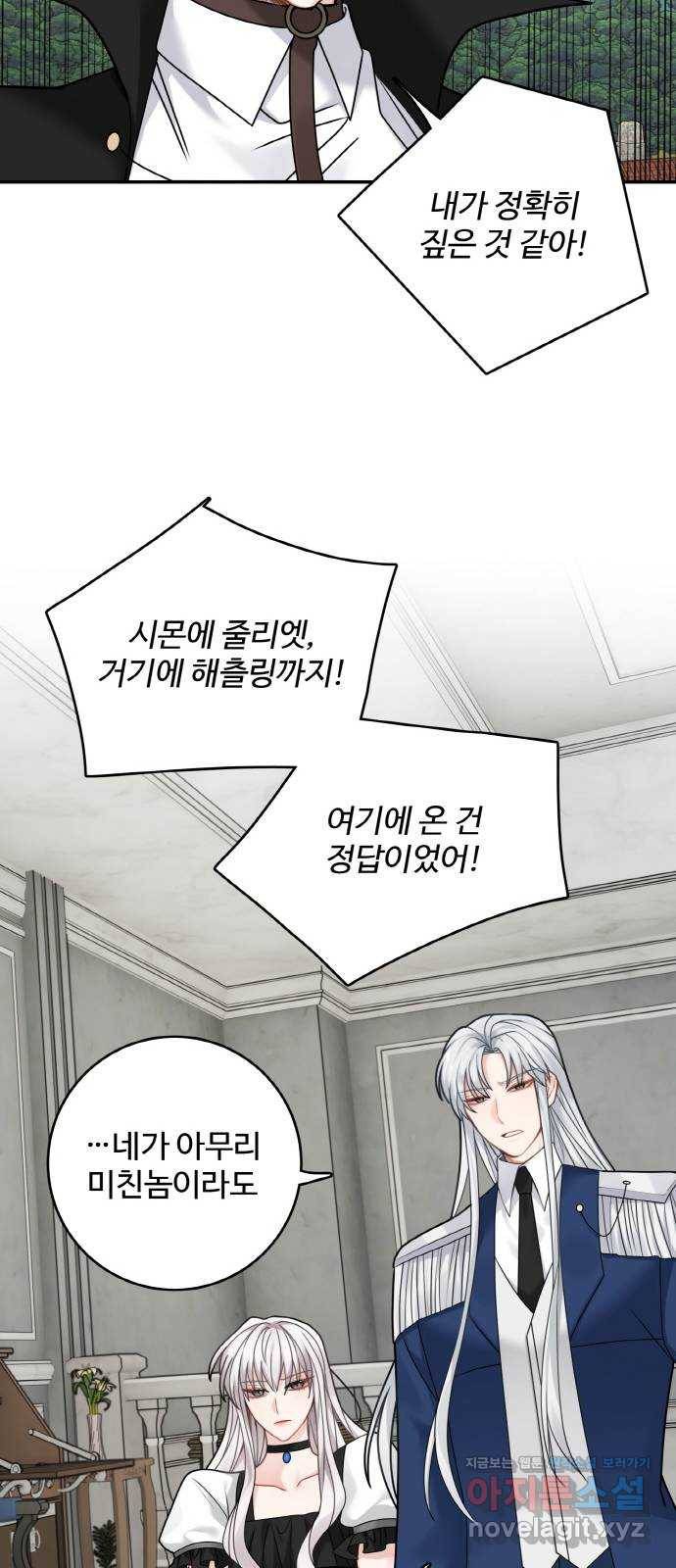마녀와 용의 신혼일기 97화 10