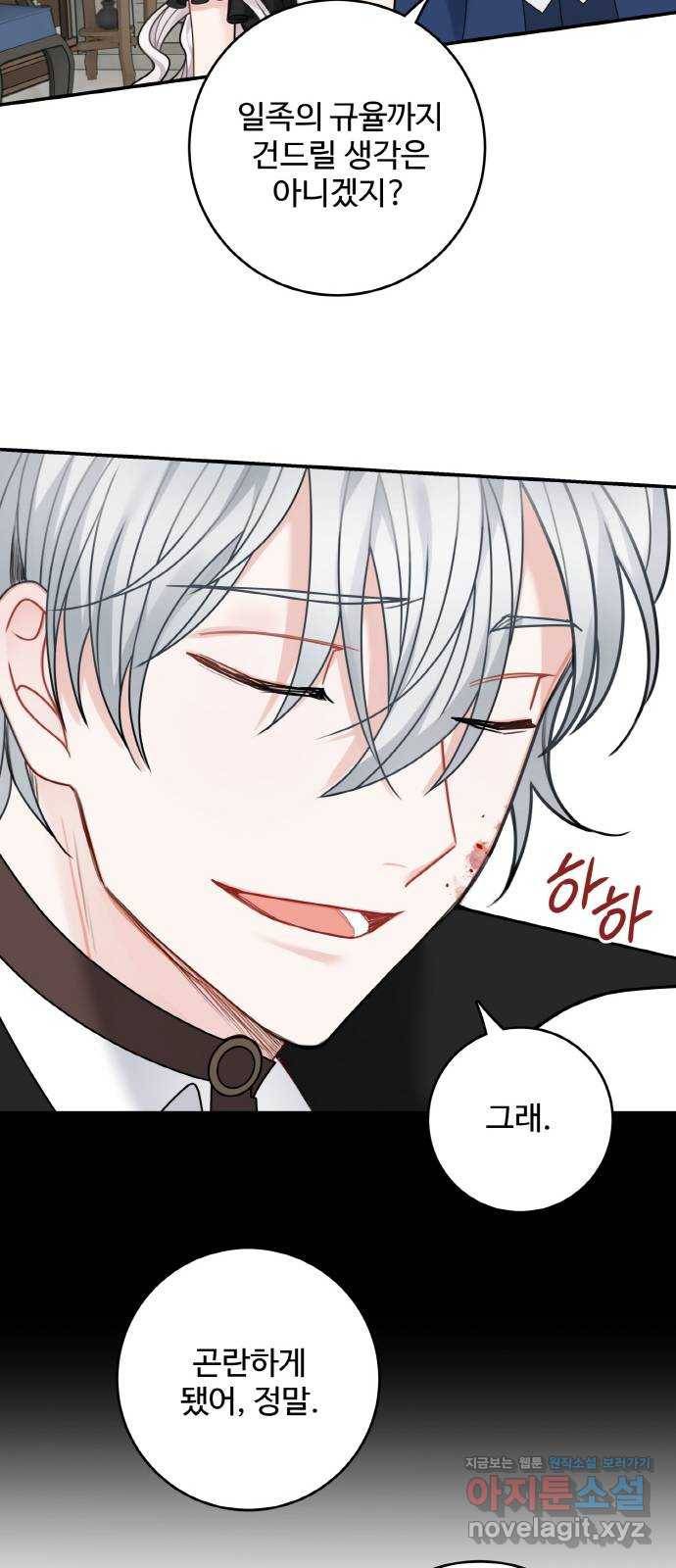 마녀와 용의 신혼일기 97화 11