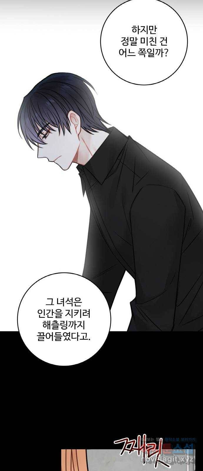 마녀와 용의 신혼일기 97화 12