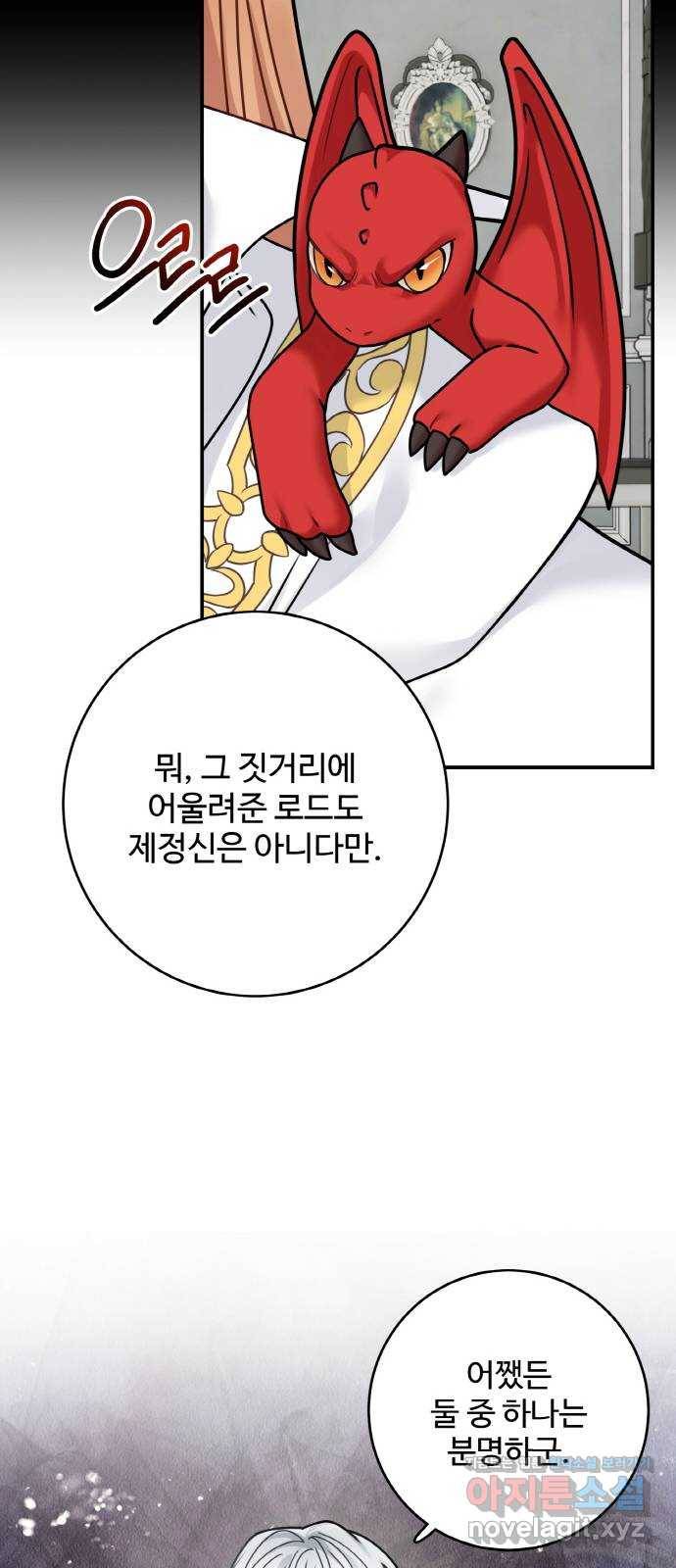마녀와 용의 신혼일기 97화 13