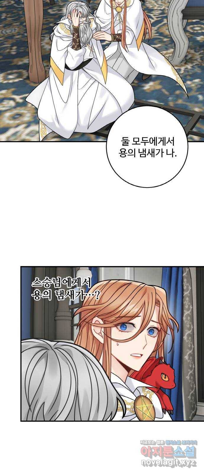 마녀와 용의 신혼일기 97화 15