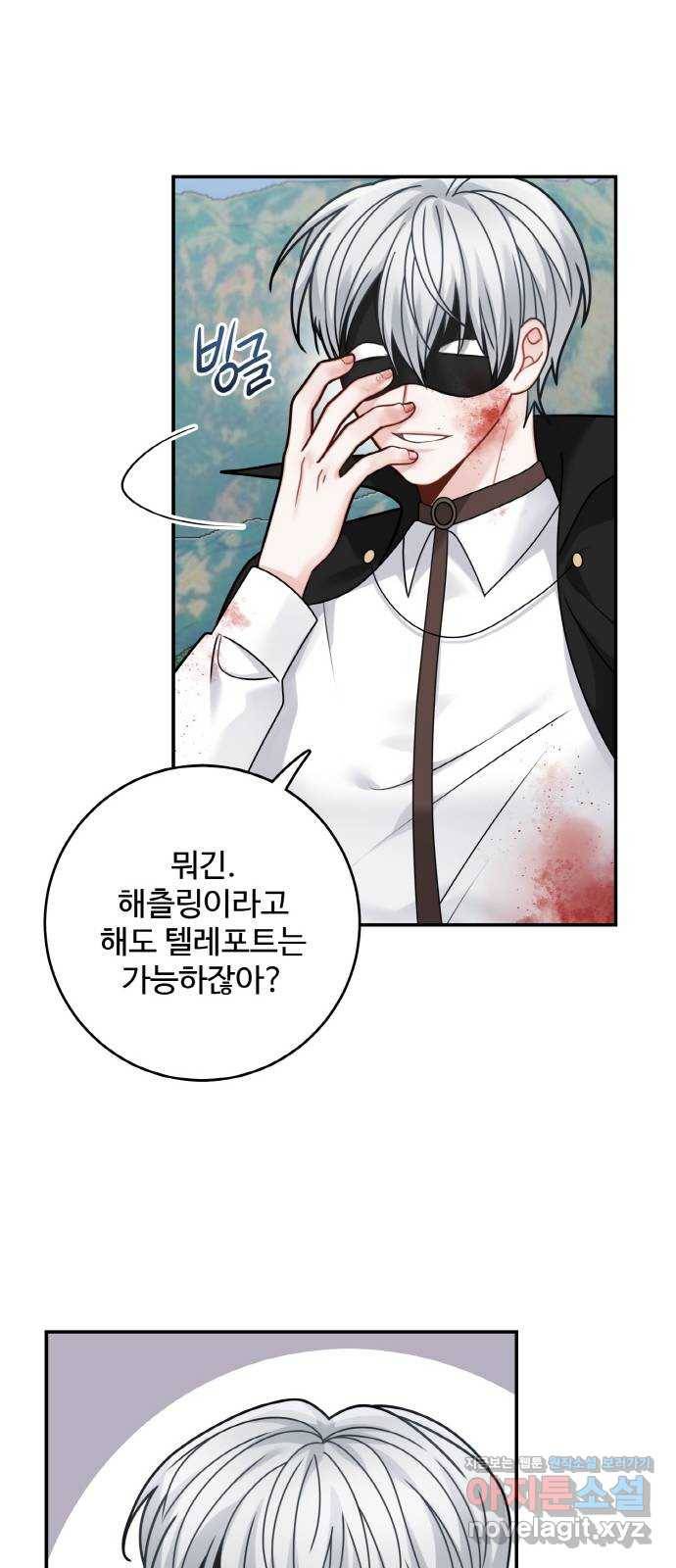 마녀와 용의 신혼일기 97화 17